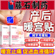 藤石制藥產(chǎn)后暖宮貼熱敷貼產(chǎn)婦月子貼宮寒調(diào)理驅(qū)寒暖貼促進(jìn)惡露排除非藥ZE 1盒【產(chǎn)后調(diào)經(jīng)暖宮貼】婦科推薦