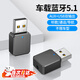 京川旭車(chē)載藍牙接收器USB無(wú)損音頻AUX雙輸出汽車(chē)轉換器Fm發(fā)射器適配 藍牙5.1+USB+AUX【不挑車(chē)型】