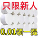 甄臻【新人券后0.01】卷紙批發(fā)原木卷紙無(wú)芯衛生紙家用整箱批發(fā)實(shí)惠裝 12卷一整提