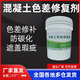 鑫建能混凝土色差修復(fù)劑淺灰色深灰色橋墩內(nèi)外墻表面瑕疵顏色異常修復(fù) 混凝土色差修復(fù)劑 一桶為20kg