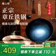 臻三環(huán)章丘鐵鍋炒鍋手工鍛打鐵鍋無涂層不易粘鍋炒菜鍋廚房好物一環(huán)輕音 古法烤藍(lán)（適合4-5人） 34cm
