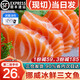 海澤鮮 挪威冰鮮三文魚刺身（大西洋鮭）生鮮日式刺身拼盤生魚片即食 切片純中段 500g 【默認(rèn)去皮100g】