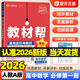 2026高中教材幫高一上冊必修第一冊新教材語文數(shù)學(xué)英語物理化學(xué)生物政治歷史地理人教A版北師魯科湘教版高中同步講解教材知識點解讀天星教育教材幫 必修一【數(shù)學(xué)】人教A版