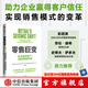 零售巨變 如何快速轉(zhuǎn)型更好應(yīng)對(duì)贏得客戶忠誠(chéng) 邁克爾達(dá)特著 中信出版社圖書(shū)