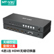 邁拓維矩（MT-viki）HDMI切換器無(wú)縫不黑屏視頻切換矩陣 高清4K獨(dú)立音頻分離 接大屏電視機(jī) 【推薦】4進(jìn)1出 無(wú)縫切換 MT-HD0401W