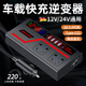 KINGXIAOJING車(chē)載逆變轉換器12v24v轉220v大功率快充電器多功能點(diǎn)煙器電源插座 【炫酷方殼12v24v通用】跑馬氣氛燈+數字顯示+