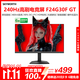 創(chuàng)維23.8英寸 240Hz 1ms F24G30F GT FastIPS 硬件低藍(lán)光 智能光感460nit高亮電競顯示器 2026款