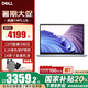 戴爾（DELL）【國家補(bǔ)貼20%】靈越14Plus 7440 14英寸金屬輕薄便攜學(xué)生網(wǎng)課辦公商務(wù)游戲筆記本電腦 i5-13420H 16G 1TB 2.2K屏 官方標(biāo)配
