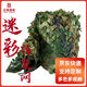 立高（LIGAO）迷彩網(wǎng)遮陽(yáng)網(wǎng)戶(hù)外防曬防偽網(wǎng)遮陰網(wǎng)太陽(yáng)網(wǎng)綠化遮蓋網(wǎng)雙層3x10米