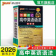 PASS綠卡2026圖解速記高中英語(yǔ)詞匯3500詞文言文古詩(shī)文數學(xué)英語(yǔ)作文語(yǔ)法物理化學(xué)生物政治歷史生物背記手冊高一二三高考備考口袋書(shū) 【通用版】高中英語(yǔ)語(yǔ)法