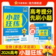 2026高考適用小題狂練生物多選+不定項新高考版高考一輪復習真題模擬題高三復習資料 天星教育