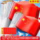 金值國慶8號小國旗小紅旗(100面+100桿)手搖旗國旗帶桿五星紅旗運動(dòng)會(huì )手揮旗小旗子擺件辦公室會(huì )議裝飾