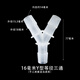 海格瑞Y型三通三通寶塔接頭三通接頭軟管接頭寶塔塑料接頭水管接頭三通 16mm款五個(gè)