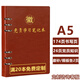 格立特（gelite）黨員學(xué)習筆記本活頁(yè) 2026學(xué)習筆記本活頁(yè)a5黨建工作記事本可定制logo  a5活頁(yè)款棕色1本裝