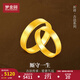 夢金園七夕情人節(jié) 黃金戒指 萬純古法平安無事足金素圈傳承對(duì)戒 9號(hào)圈口 約5.28g