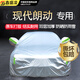 鑫盛凌北京現(xiàn)代朗動(dòng)車衣全車罩12-16款朗動(dòng)加厚防曬遮陽防雨雪車套外罩 夏季防曬防雨防冰雹-冬季保暖防雪-耐撕牛津布車衣罩 2015 2016款現(xiàn)代朗動(dòng)專用防曬罩防雪罩