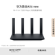 華為路由AX6 new 黑色  Wi-Fi6+ 7200Mbps 千兆路由器 家用高速全屋覆蓋大戶型 wifi穿墻王