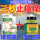 北京協(xié)和醫(yī)學(xué)院止癢膏止癢抑菌皮膚瘙癢身體癢止癢特效濕炎皮疹真菌感染過敏藥膏 組合1噴+1抹【98%用戶首選】 香港真菌王百草止癢王去根濕毒清