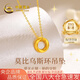 中國黃金（CHINA GOLD）黃金項(xiàng)鏈女士足金莫比烏斯環(huán)吊墜七夕情人節(jié)禮物送女友老婆 【京速達(dá)】足金吊墜約0.5g*配銀鏈
