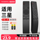 宜百利 適用于三星電視遙控器通用BN59-01259D UA49/UA55/UA65KU6880JXXZ液晶智能遙控板紅外款8370