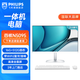 飛利浦（PHILIPS）品牌一體機電腦流暢商務(wù)辦公家用游戲高配臺式全套整機 23.8英寸N5095+16G+512G固態(tài) 聯(lián)保三年/內置WIFI.音響/鍵鼠