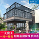 美怡善北京鋁合金陽(yáng)光房定制鋼化玻璃房封陽(yáng)臺斷橋鋁門(mén)窗系統隔音門(mén)窗 快裝式陽(yáng)光房 定制/平米