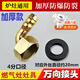 TMJD MISS燃氣灶萬(wàn)向接頭煤氣天然氣軟管接頭4分接氣口彎頭熱水器燃氣配件 灶具萬(wàn)向接頭4分【合金款】 【配墊片】堅固耐用