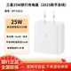 三星（SAMSUNG）25W旅行充電器套裝 適配S25/S25+/S25Ultra等支持安卓手機平板 快充 氮化鎵加速充 Type-C充電頭 新版25W旅充頭【白色】