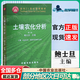 【正版包郵】土壤農化分析（第三版）鮑士旦 中國農業(yè)出版社 面向21世紀課程教材 土壤農化分析（第3版）
