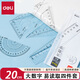 得力（deli）大數字套尺尺子四件套易讀取三角尺直尺格尺量角器透明規格中高考試幾何工具考試推薦套裝 【20cm四件套】大數字易讀取