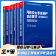 全7冊(cè) 網(wǎng)絡(luò)安全等級(jí)保護(hù)測(cè)評(píng)要求 擴(kuò)展要求部分應(yīng)用指南+保護(hù)平臺(tái)建設(shè)應(yīng)用與掛圖作戰(zhàn)+網(wǎng)絡(luò)安全等級(jí)保護(hù)基本要求通用要求部分應(yīng)用指南+關(guān)鍵信息基礎(chǔ)設(shè)施安全保護(hù)條例 設(shè)計(jì)技術(shù)要求數(shù)據(jù)安全法和制度解讀與實(shí)施 