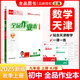 全品作業(yè)本 789七八九年級下冊 同步練習(xí) 2025秋 數(shù)學(xué)英語語文道法生物歷史物理化學(xué) 測試卷練習(xí)冊  天津地區(qū)專版 九年級上 數(shù)學(xué)RJ天津