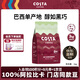 COSTA咖世家咖啡豆門店同款豆美式拿鐵中烘100%阿拉比卡巴西單品豆1kg