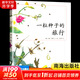 一粒種子的旅行 入選小學(xué)生基礎閱讀書(shū)目榮獲德國兒童圖書(shū)Luchs大獎 愛(ài)心樹(shù)童書(shū)[3-6歲] 兒童讀物 一粒種子的旅行