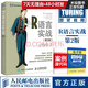 R語(yǔ)言實(shí)戰第2版 r語(yǔ)言編程入門(mén)教程書(shū)籍 數據分析統計 數據結構圖形指南