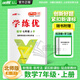 【品牌直營】2025秋學練優(yōu)初中語文數(shù)學英語七年級上冊下冊人教版/北師/滬科/華師/湘教/武漢/江西/山西/貴州/河南版/7年級上下冊贈送檢測卷 數(shù)學-BS北師版 【25秋】七年級上