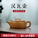 名壺秋月宜興紫砂壺原礦黃金段泥國(guó)工吳新平全手工漢瓦紫砂泡茶壺自用收藏