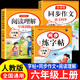 六年級(jí)上冊(cè)下冊(cè)同步字帖人教版2024小學(xué)六年級(jí)下冊(cè)語文同步練字帖寫字課課練6年級(jí)上下課本生字同步練習(xí)上學(xué)期鋼筆習(xí)字帖部編版練字本 六上【3本】語文字帖+作文+閱讀理解 小學(xué)六年級(jí)