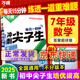 2024-2025萬唯中考七年級(jí)數(shù)學(xué)語文英語尖子生每日一題培優(yōu)訓(xùn)練初中拔高題庫初一 上下冊(cè)試題專題專項(xiàng)練習(xí)冊(cè)教輔資料練習(xí)題萬維 七年級(jí)數(shù)學(xué)尖子生【2025版】