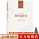 俄國思想家（第二版）（人文與社會譯叢）（伯林對于俄國的觀念發(fā)展有著置身事內的理解，他為我們展現出一個掙扎的民族的輝煌思想史）
