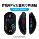 羅技（G）gpw鼠標游戲周邊gpw無(wú)線(xiàn)充電底座gpw二代防滑貼gpw三代防滑貼gpw四代鷹眼朱雀gpw防滑貼 gpw2/金剛/3/防滑貼-彩色