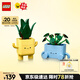 樂(lè )高（LEGO）積木拼裝10349 快樂(lè )盆栽男孩女孩兒童玩具七夕情人節禮物