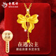 老鳳祥蝴蝶結(jié)黃金吊墜女在逃公主足金項(xiàng)鏈純七夕情人節(jié)禮物送女朋友老婆 蝴蝶結(jié)流蘇吊墜 約0.3g【贈(zèng)銀鏈】