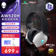 外星人（Alienware）AW520H游戲耳機(jī)專業(yè)電競(jìng)適配三角洲行動(dòng)有線智能降噪耳機(jī)杜比全景音RGB高端外設(shè) 白色