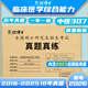 備考2026考研中醫(yī)綜合307臨床醫(yī)學(xué)綜合能力真題含2016-2025共10年真題試卷 中醫(yī)考研真題 中醫(yī)專碩 307中醫(yī)十年真題（15-24）