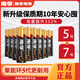 南孚電池聚能環(huán)5代5號7號官方正品堿性電池五號七號玩具車空調(diào)電視遙控器鼠標電蚊拍鬧鐘掛鐘南孚電池 7號【50節(jié)】