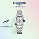 浪琴（LONGINES）瑞士手表 典藏系列 機(jī)械鋼帶女表 對表 L21424736