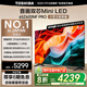 東芝電視小芝士65Z600NF PRO 65英寸 音畫(huà)雙芯Mini LED 火箭炮音響 144Hz 4K 以舊換新家電國家補貼