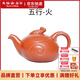 彼物五行紫砂壺 中式紫砂泡茶壺國風(fēng)送禮家用功夫茶具單壺禮盒裝 火單壺 230ml