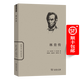林肯傳(世界名人傳記) [美]本杰明?P.托馬斯 著(zhù) 周穎如 魏孟淇 周熙安 譯 商務(wù)印書(shū)館